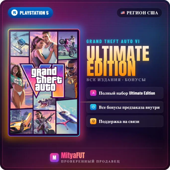 GRAND THEFT AUTO VI PS5 США ULTIMATE EDITION