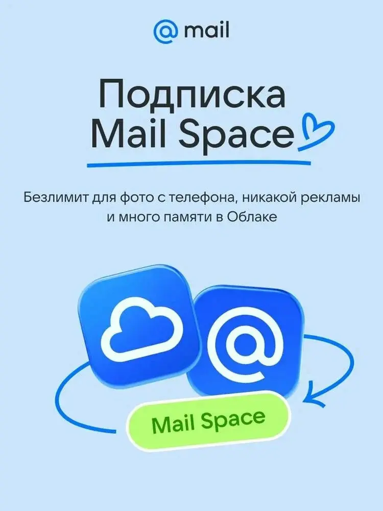 ОБЛАКО MAIL 1ТБ С ПОДПИСКОЙ MAIL SPACE НА 1 ГОД РОССИЯ - irongamers.ru