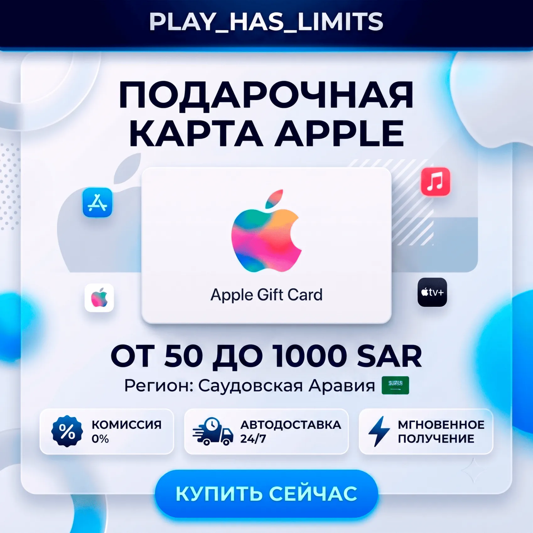 Apple iTunes Gift Cards 50-1000 SAR | Саудовская Аравия - irongamers.ru