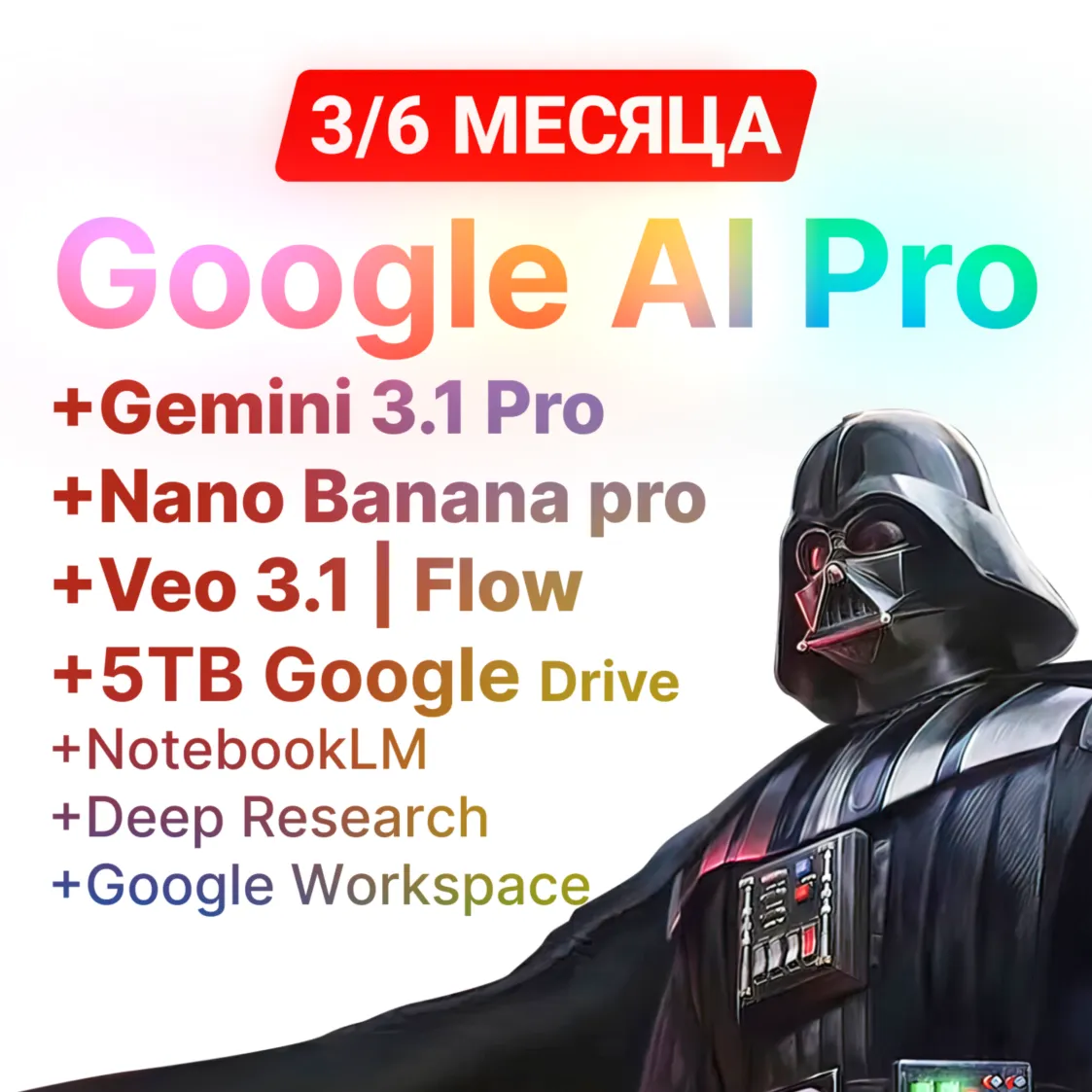 [24/7 AUTO] Google AI Pro | Antigravity | Gemini 3.1 Pro | Nano Banana Pro | Veo 3.1 - irongamers.ru