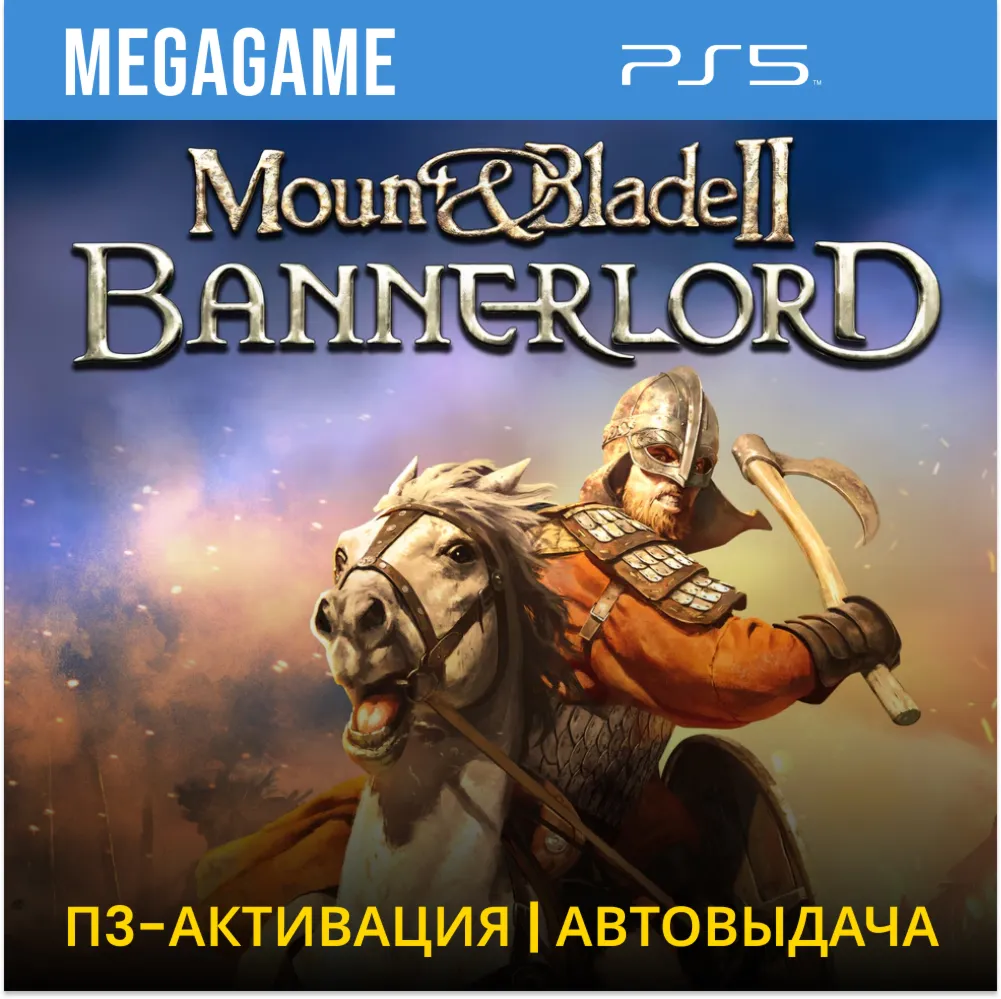 Mount & Blade II: Bannerlord (PS5/RUS) П3-Активация