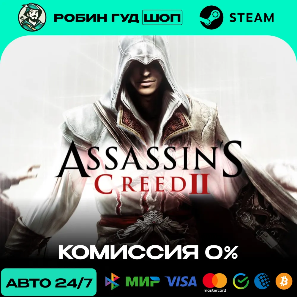 ASSASSIN&acute;S CREED II STEAM RU+СНГ АВТО 24/7 - irongamers.ru