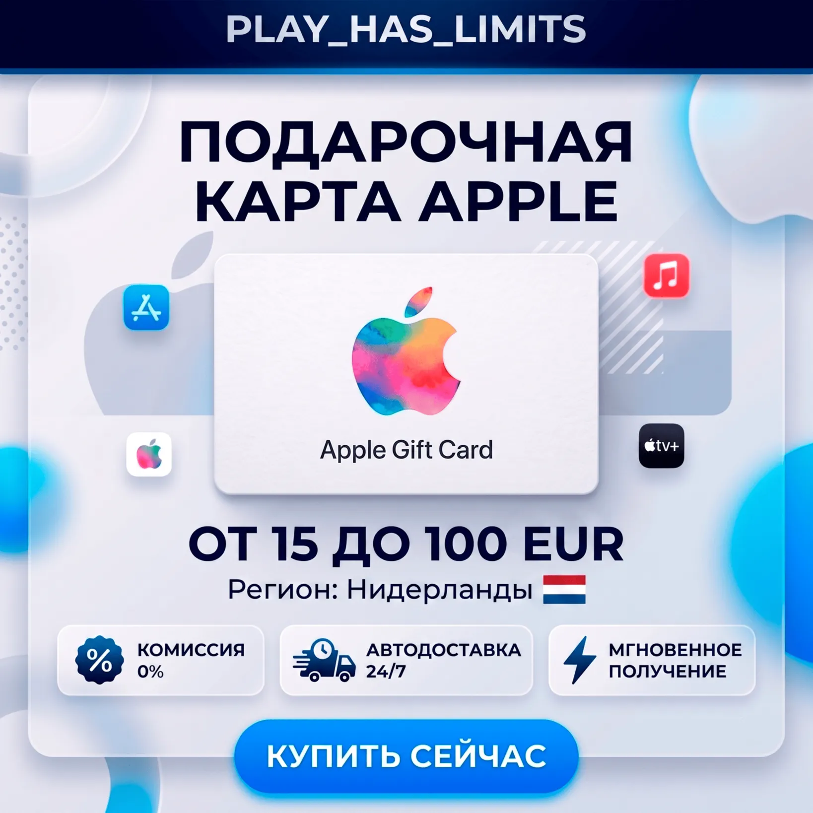 Apple iTunes Gift Cards 15-100 EUR | Нидерланды - irongamers.ru