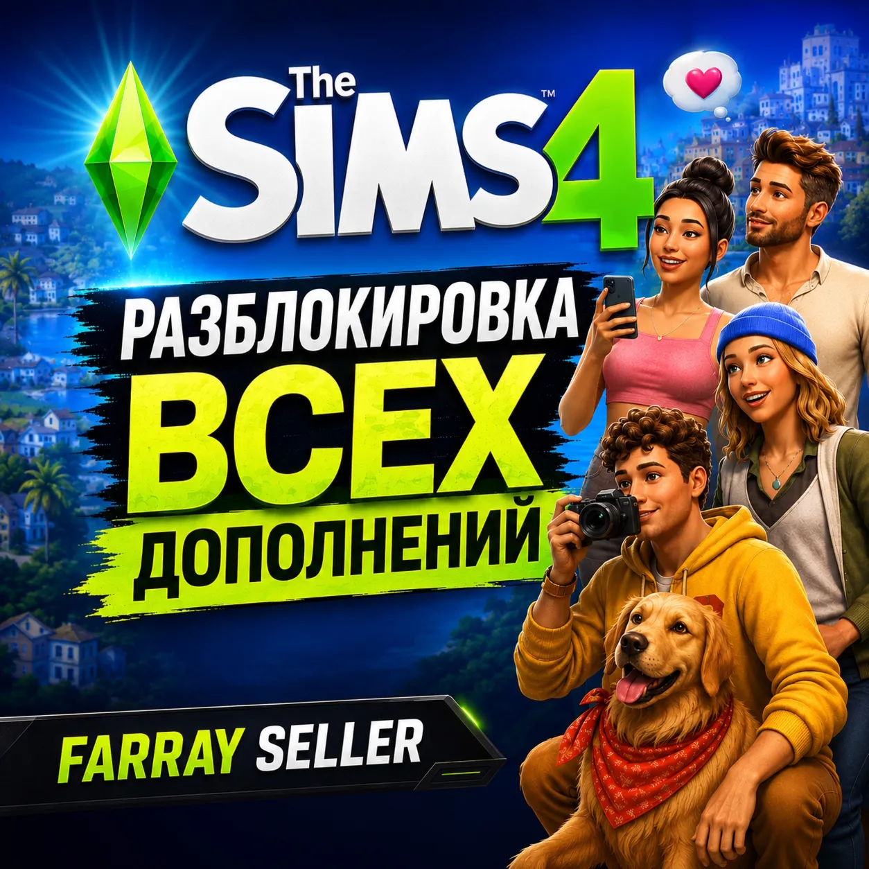 THE SIMS 4 ВСЕ ДОПОЛНЕНИЯ НАБОРЫ КАТАЛОГИ КОМПЛЕКТЫ АКТИВАЦИЯ АНЛОК DLC ДЛС СИМС 4