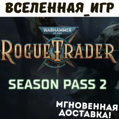 Warhammer 40,000: Rogue Trader – Season Pass 2 (РФ/СНГ) STEAM КЛЮЧ - irongamers.ru