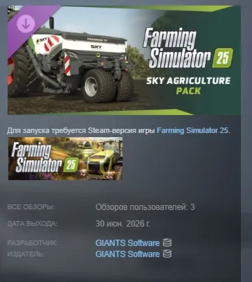 Farming Simulator 25: SKY Agriculture Pack DLC АВТОДОСТАВКА STEAM РОССИЯ