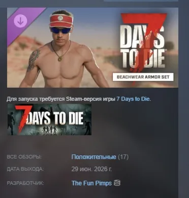 7 Days to Die Комплект брони «Пляжная одежда» АВТОДОСТАВКА STEAM РОССИЯ