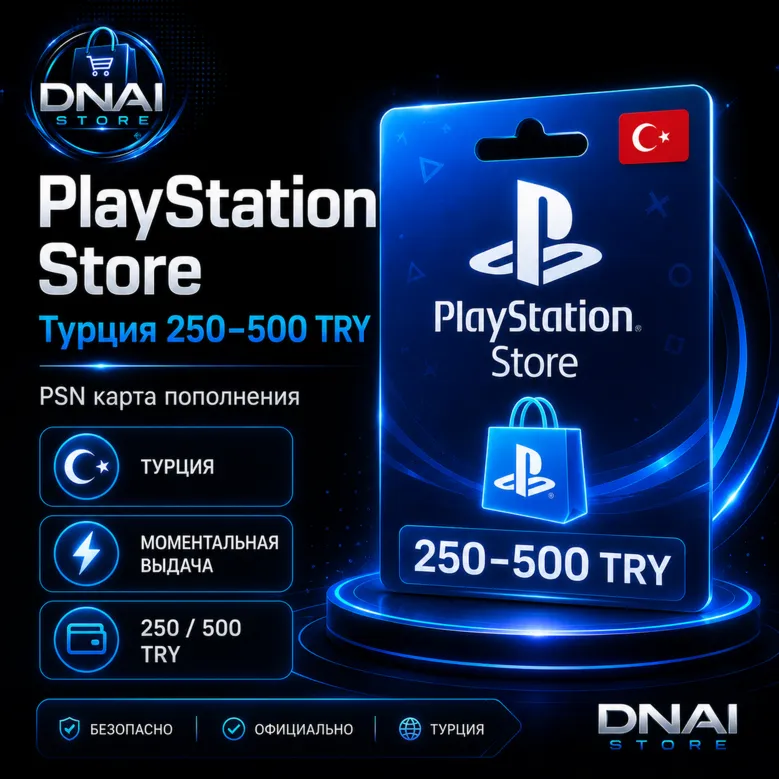 PlayStation Store Турция 250–500 TRY | PSN карта