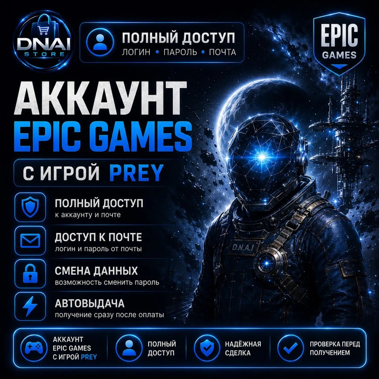 Аккаунт с игрой Prey + доступ к почте