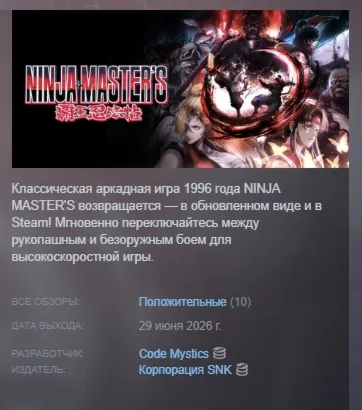 NINJA MASTER'S АВТОДОСТАВКА STEAM GLOBAL МГНОВЕННО ЛИЦЕНЗИЯ