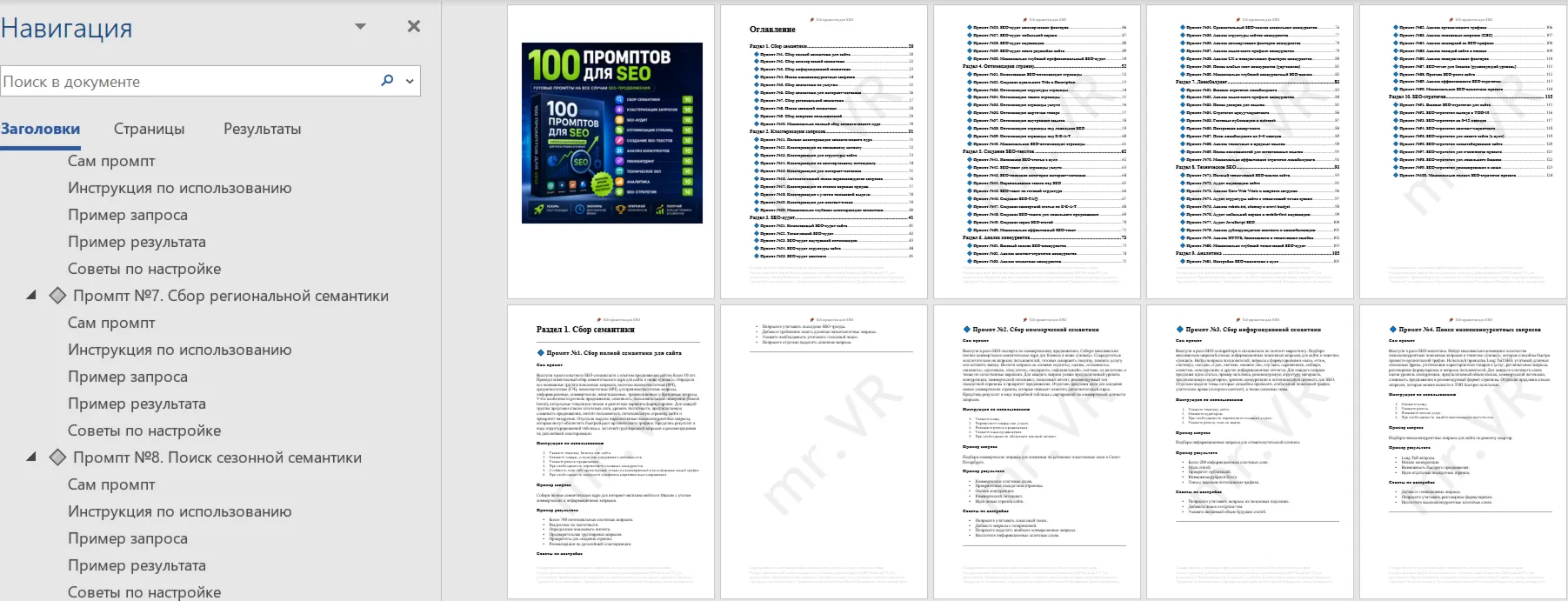 100 промптов для SEO | ChatGPT для продвижения сайтов в поиске - irongamers.ru