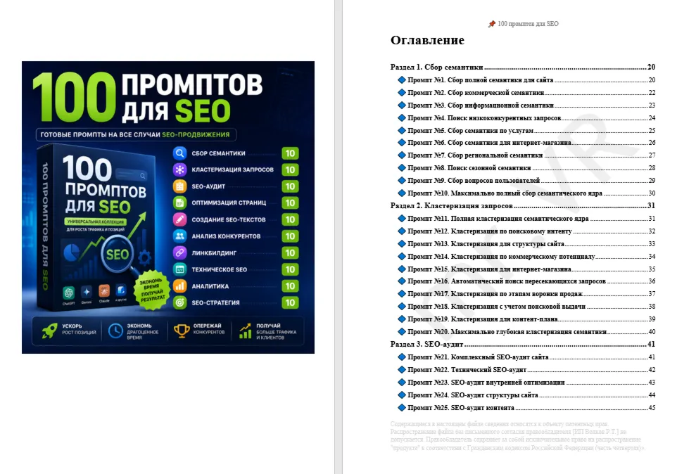 100 промптов для SEO | ChatGPT для продвижения сайтов в поиске - irongamers.ru
