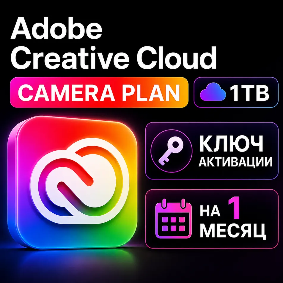 План Adobe Creative Cloud для камер 1 ТБ облачного хранилища 1 месяц - irongamers.ru