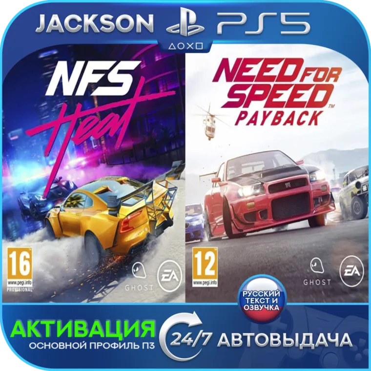 Need for Speed Heat + Payback (PS5) RUS | Активация - irongamers.ru