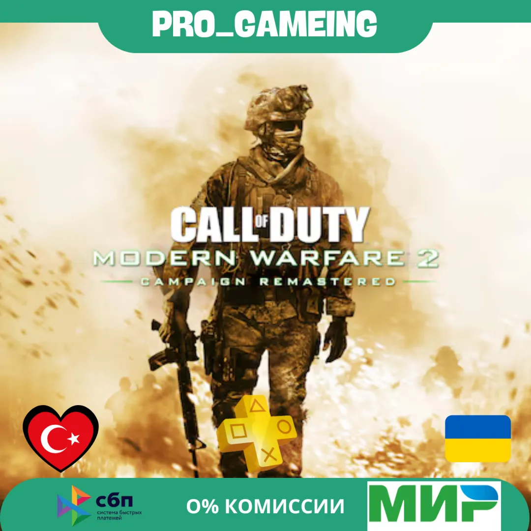 🎮 Call of Duty®: Modern Warfare® 2 Campaign Remastered PS5 TR купить на аккаунт