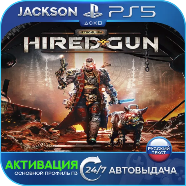 Necromunda: Hired Gun (PS5) RUS | Активация - irongamers.ru