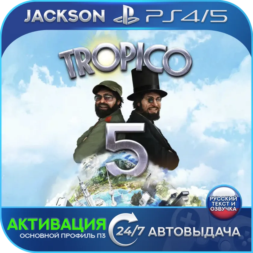 Tropico 5 (PS4/PS5) RUS | Активация✅ 