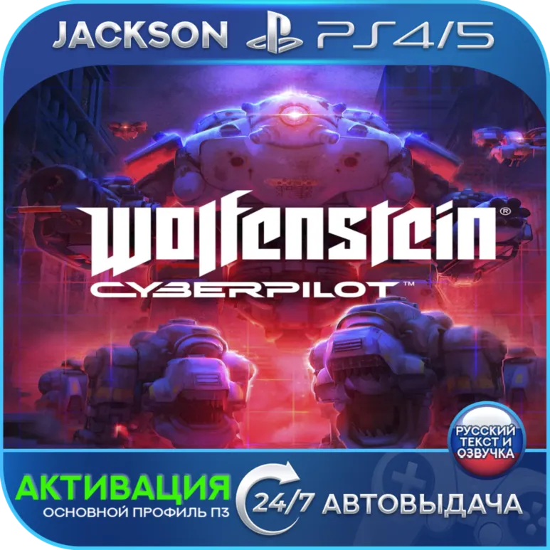 Wolfenstein: Cyberpilot VR (PS4/PS5) RUS | Активация✅ 