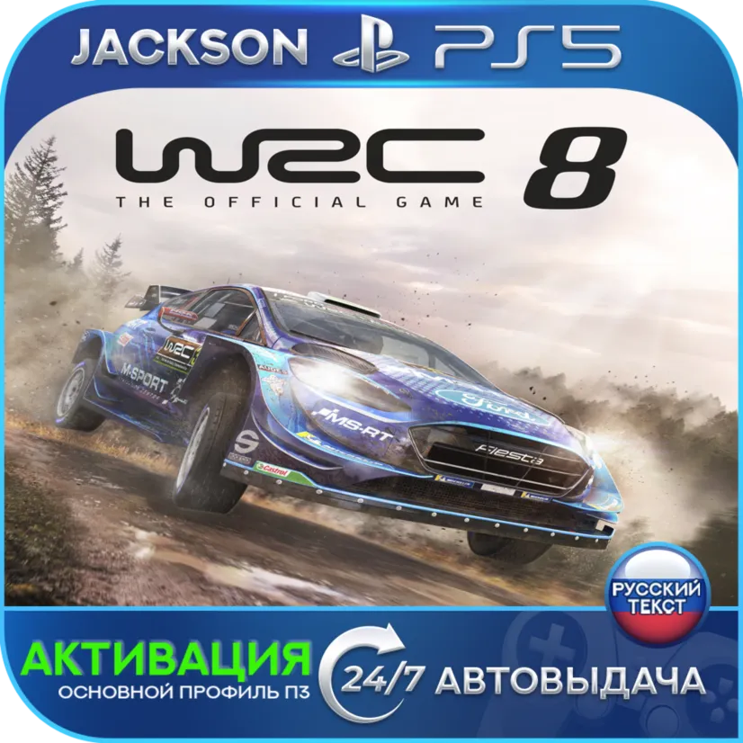 WRC 8 FIA World Rally (PS5) RUS | Активация - irongamers.ru