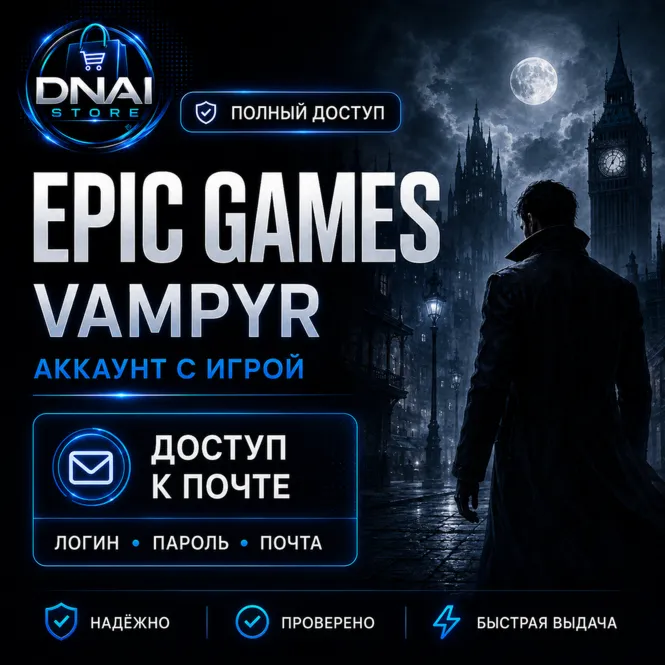 Аккаунт Epic Games с Vampyr + почта | Полный доступ - irongamers.ru