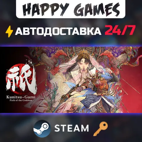 Kunitsu-Gami: Path of the Goddess Steam Ключ РФ+СНГ