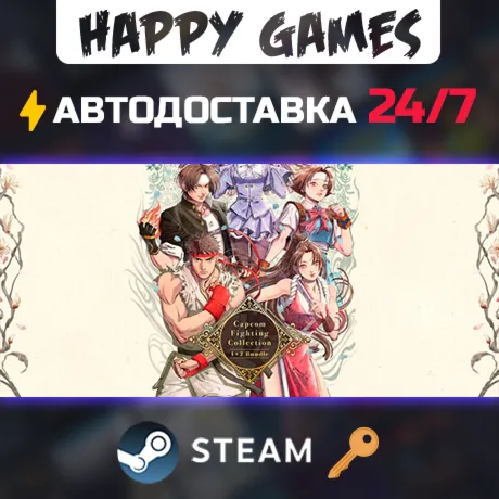 Capcom Fighting Collection 1 + 2 Bundle Steam Ключ РФ+СНГ