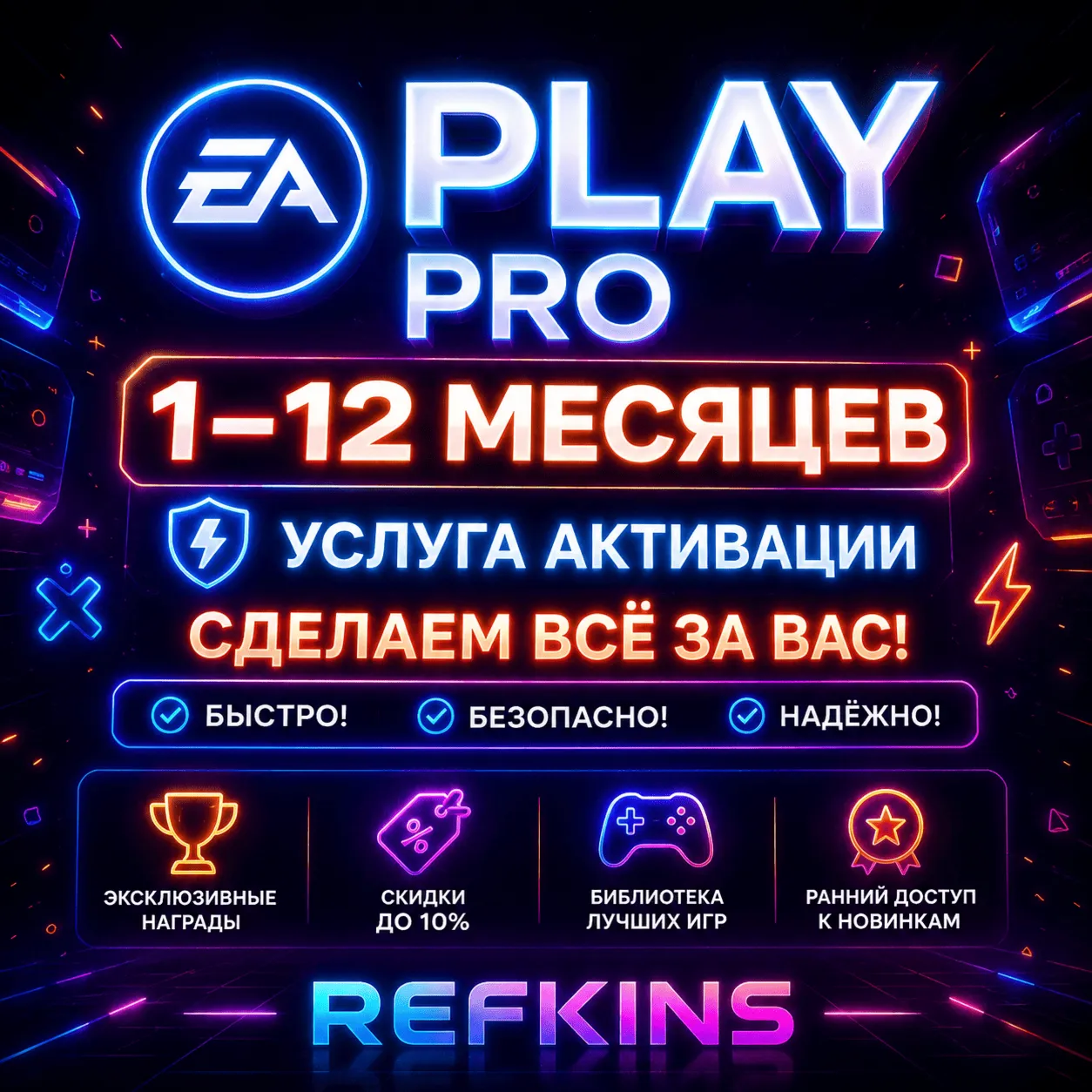 EA PLAY PRO ПОДПИСКА НА 1-12 МЕСЯЦ EA APP/ORIGIN/STEAM EA PLAY ПОДПИСКА