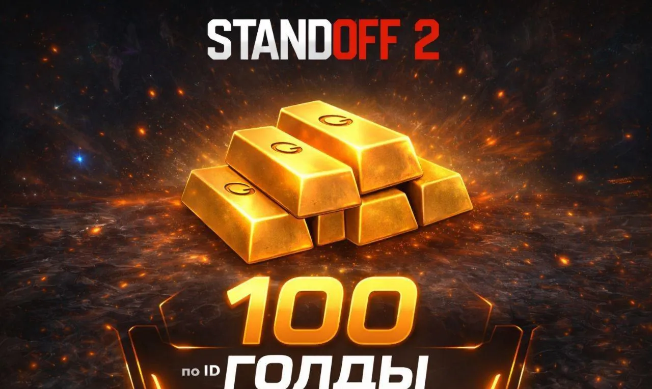 STANDOFF 2 - ЗОЛОТО - (ПО ID) - irongamers.ru