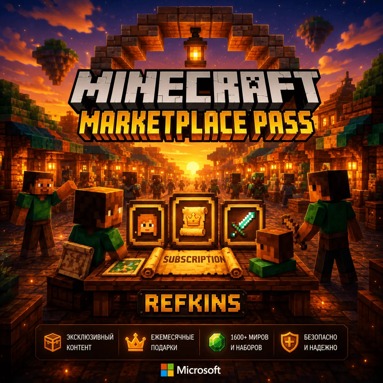 MINECRAFT MARKETPLACE ПОДПИСКА/ПРОДЛЕНИЕ + REALMS PLUS