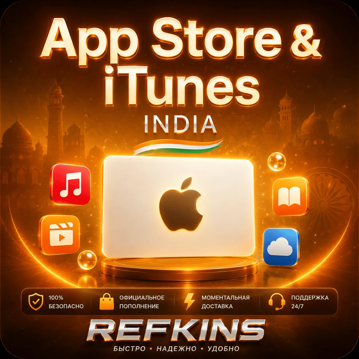 APPSTORE • ITUNES APPLE ПОДАРОЧНАЯ КАРТА ИНДИЯ - irongamers.ru