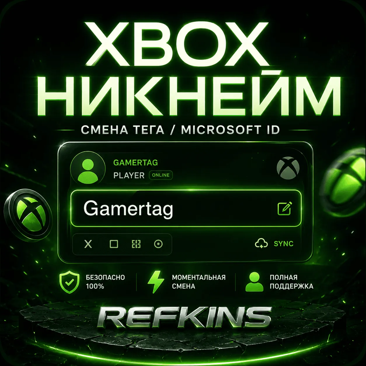 СМЕНА НИКА XBOX | ИЗМЕНИТЬ GAMERTAG | НИКНЕЙМ MICROSOFT
