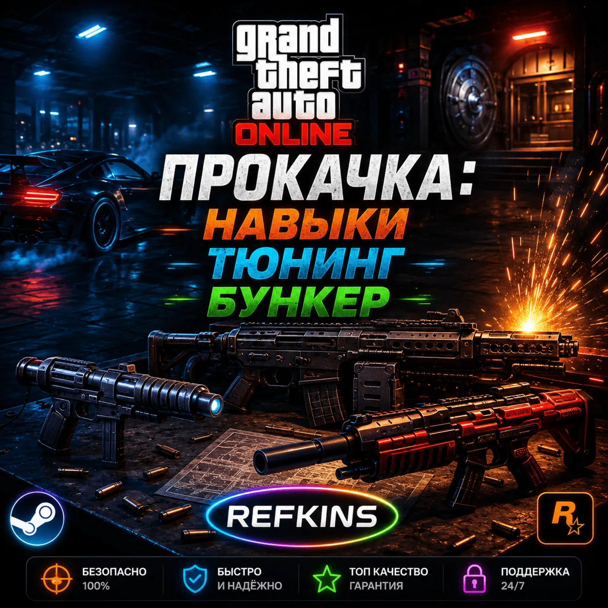 ПРОКАЧКА GTA ONLINE | НАВЫКИ ТЮНИНГ БУНКЕР БУСТ