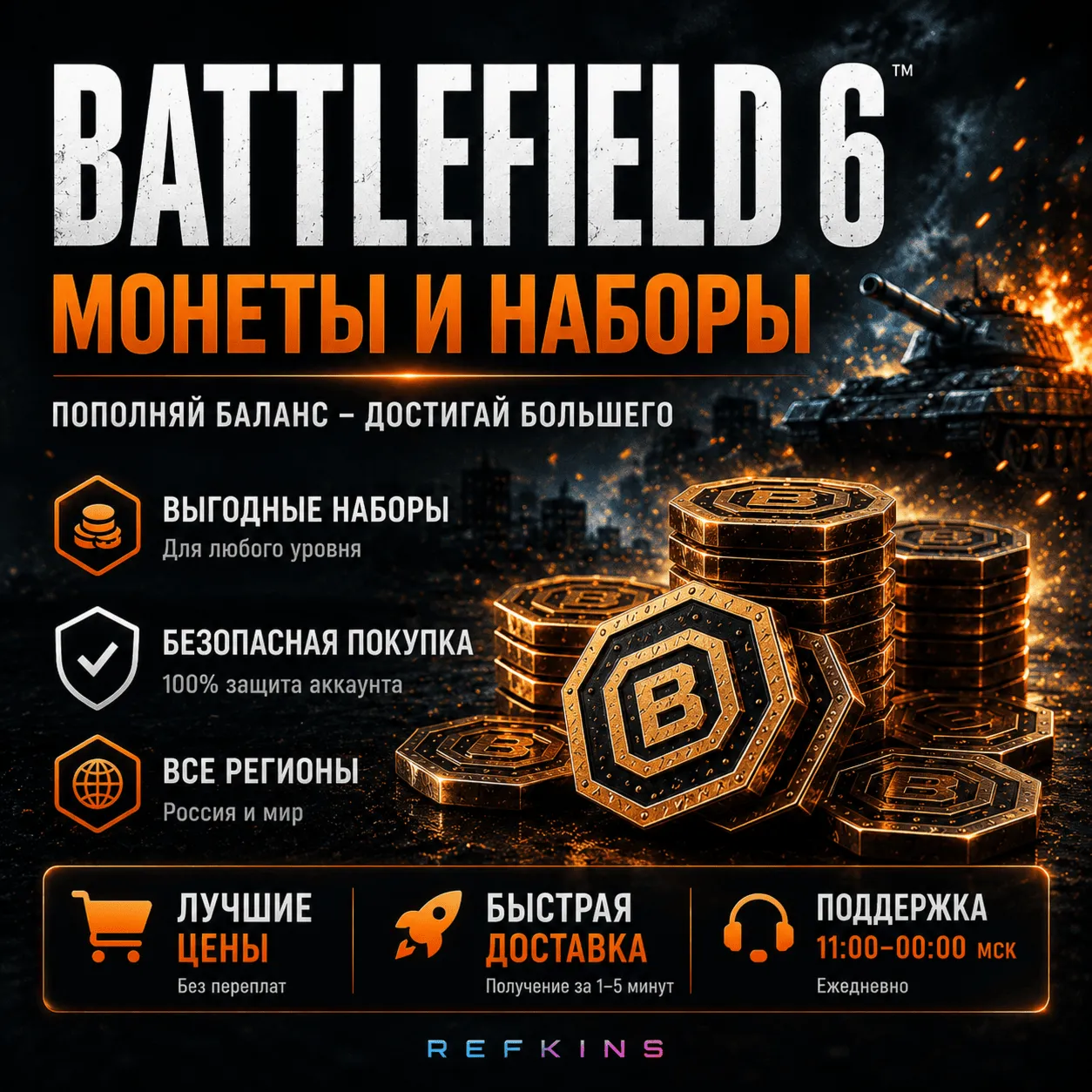 МОНЕТЫ | НАБОРЫ BF BATTLEFIELD 6 PC/ПК STEAM/EA APP BF6