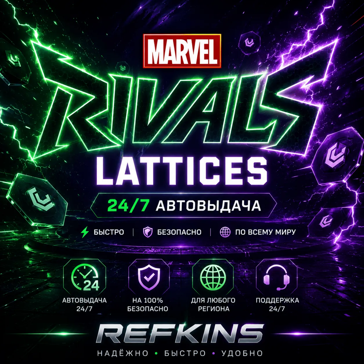 MARVEL RIVALS LATTICES КРИСТАЛЛЫ БЕЗ ВХОДА | ПК XBOX PS