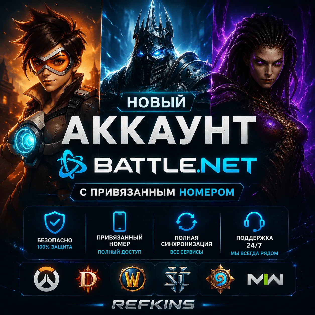 НОВЫЙ АККАУНТ Battle.net С НОМЕРОМ WARZONE OVERWATCH 2
