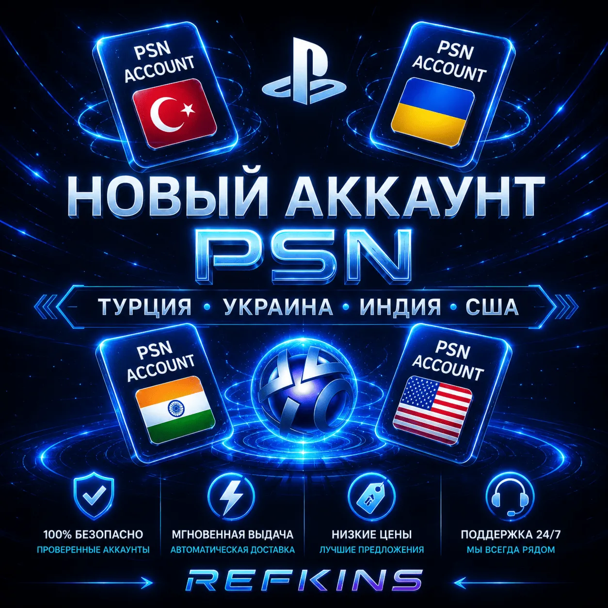 НОВЫЙ АККАУНТ PSN | ТУРЦИЯ УКРАИНА ИНДИЯ США ТУРЕЦКИЙ