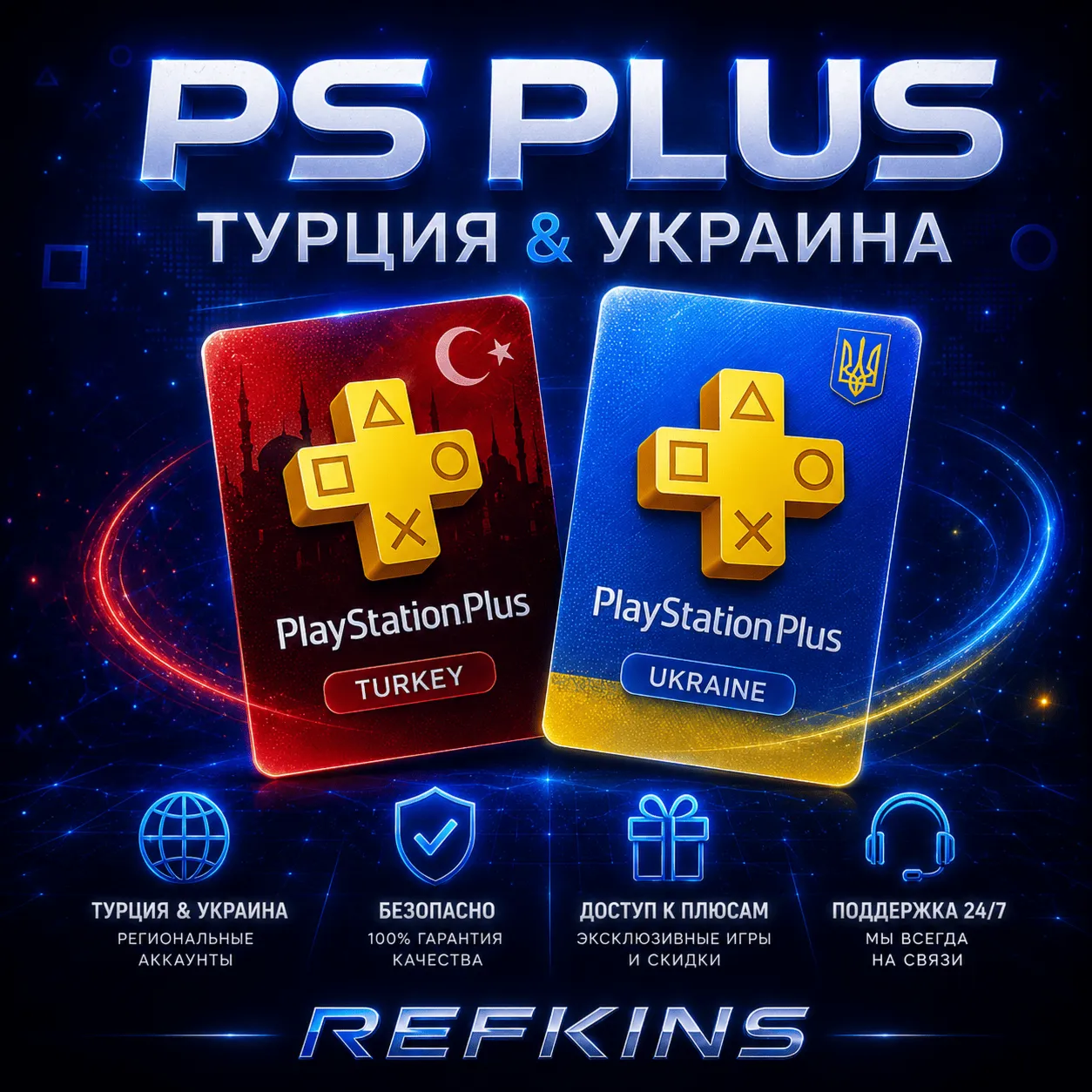 ПОДПИСКА PS PLUS | ТУРЦИЯ & УКРАИНА | EA PLAY | СБП 0%