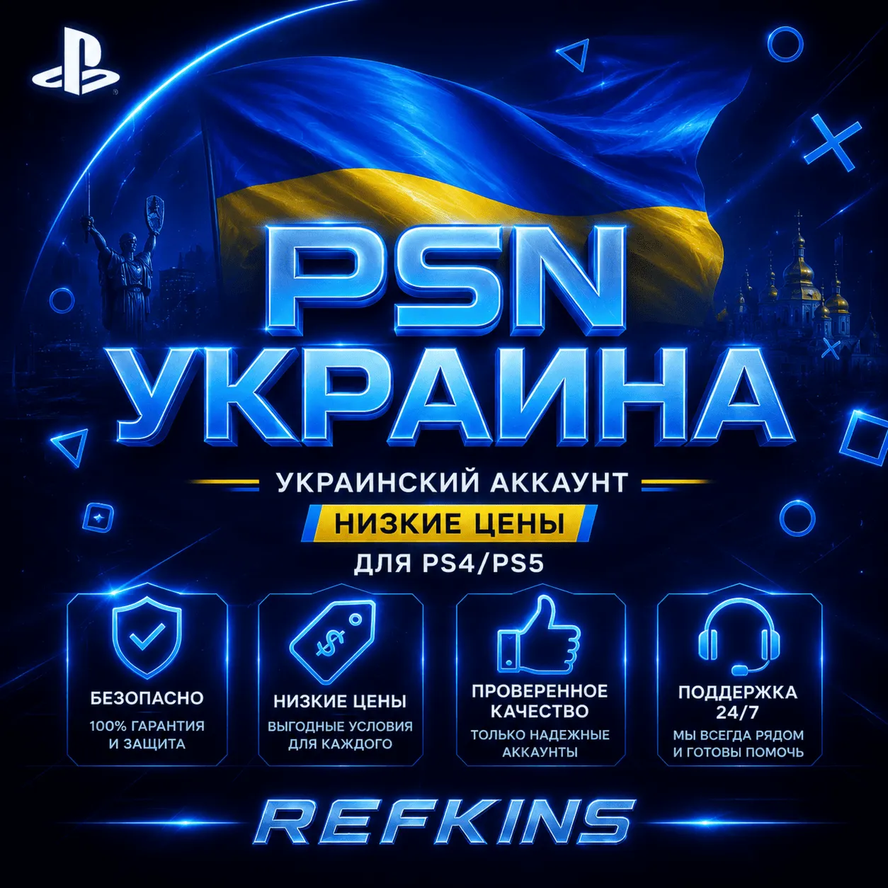 УКРАИНСКИЙ АККАУНТ PS УКРАИНА PSN БЫСТРО