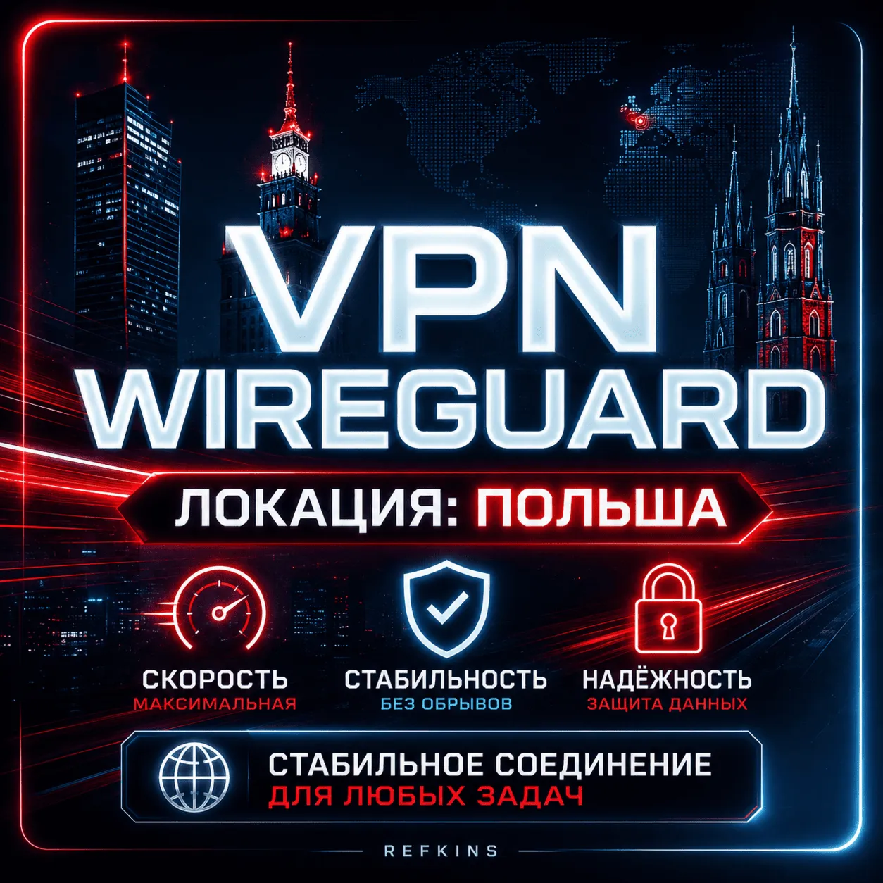  ВПН WIREGUARD ЛИЧНЫЙ ПОЛЬША