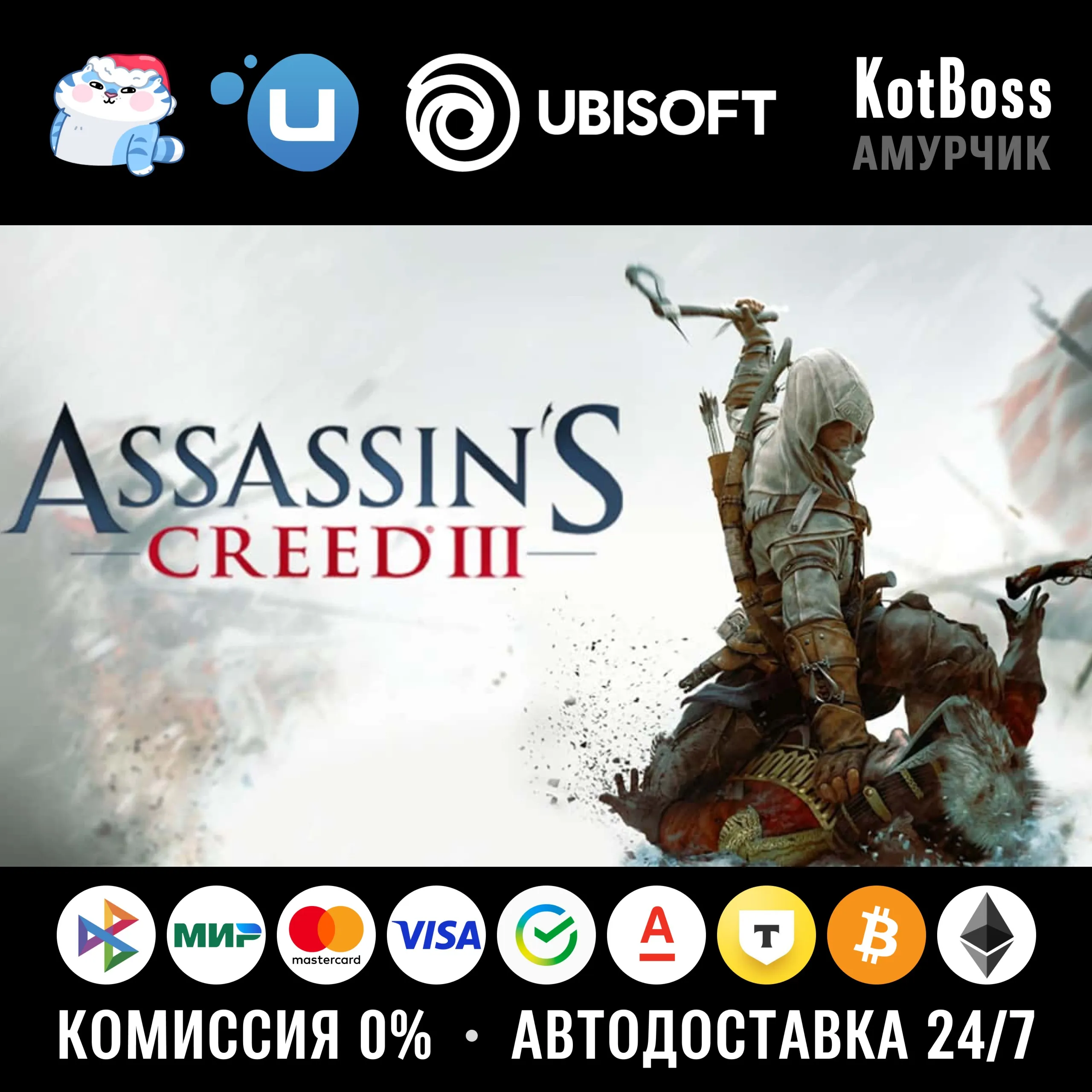 Россия + СНГ | Assassin&acute;s Creed 3 (2012): Standard Edition / III | Ключ | Ubisoft - irongamers.ru