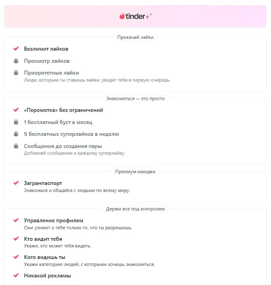 TINDER PLUS 1 НЕДЕЛЯ / 1 / 3 / 6 / 12 МЕС ПРОМОКОД - СМОТРИ, КТО ЛАЙКНУЛ - irongamers.ru