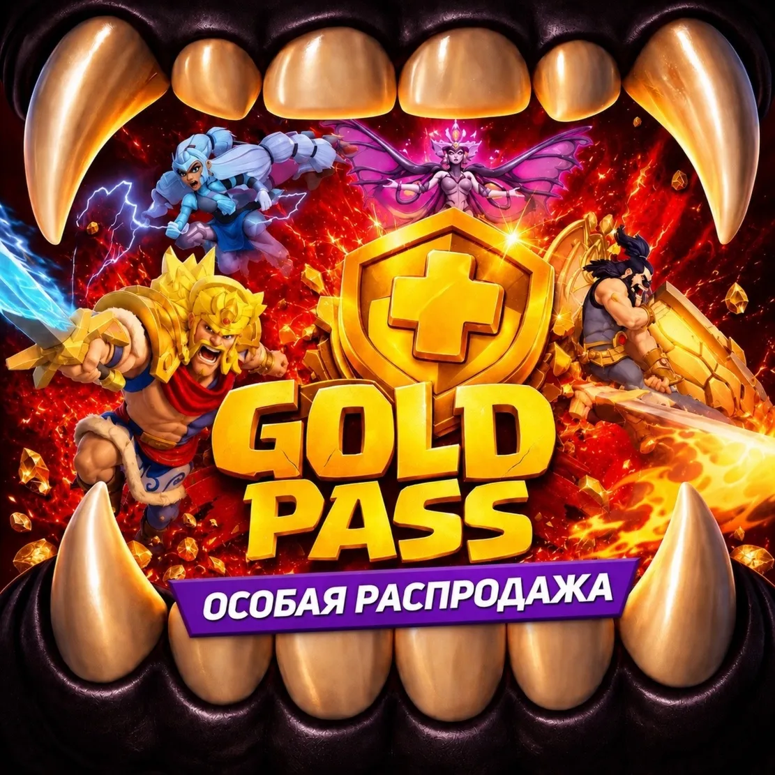 CLASH OF CLANS | GOLD PASS | ГЕМЫ | АКЦИИ | ЛЮБОЙ РЕГИОН - irongamers.ru