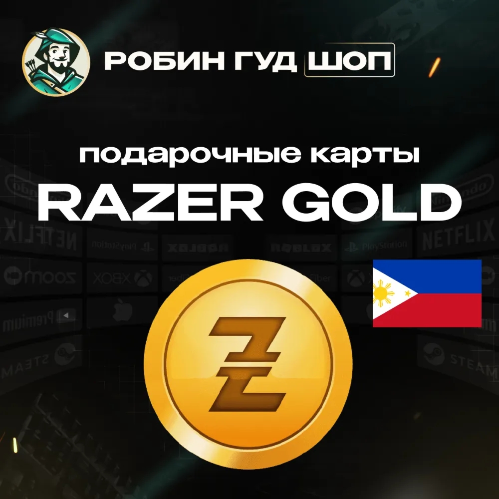 24/7 | RAZER GOLD 20-5000 PHP ФИЛИППИНЫ / БЕЗ КОМИССИИ - irongamers.ru