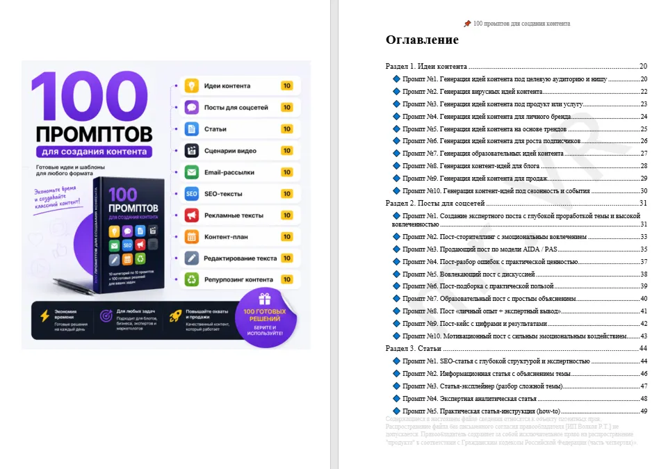 100 промптов для создания контента | ChatGPT для генерации, редактирования и масштаби - irongamers.ru