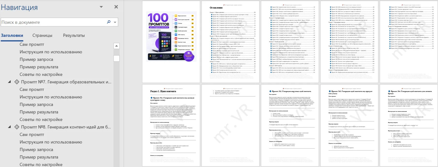 100 промптов для создания контента | ChatGPT для генерации, редактирования и масштаби - irongamers.ru