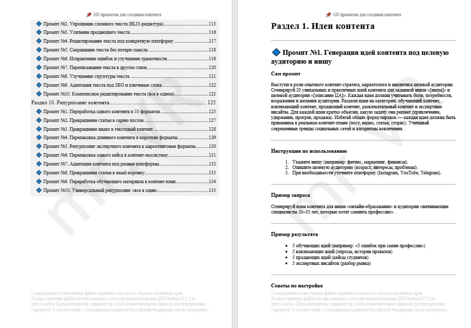 100 промптов для создания контента | ChatGPT для генерации, редактирования и масштаби - irongamers.ru