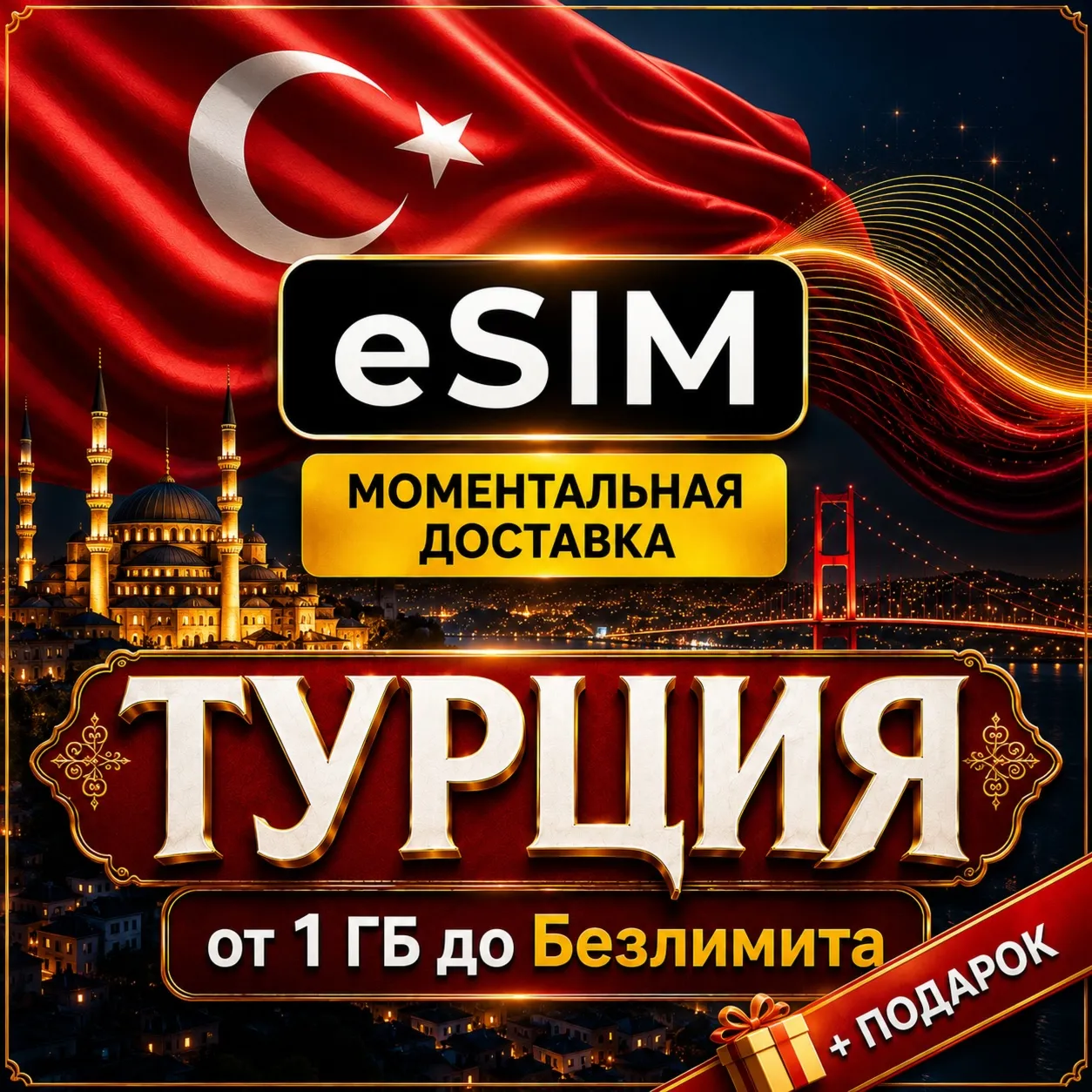 eSIM - Турция | Мобильный Интернет | от 1 Гб до Безлимита | AIRALO | есим