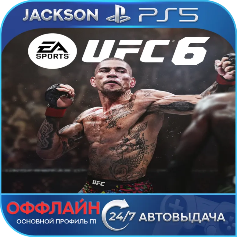 UFC 6 (PS5) ENG | Оффлайн⭕️