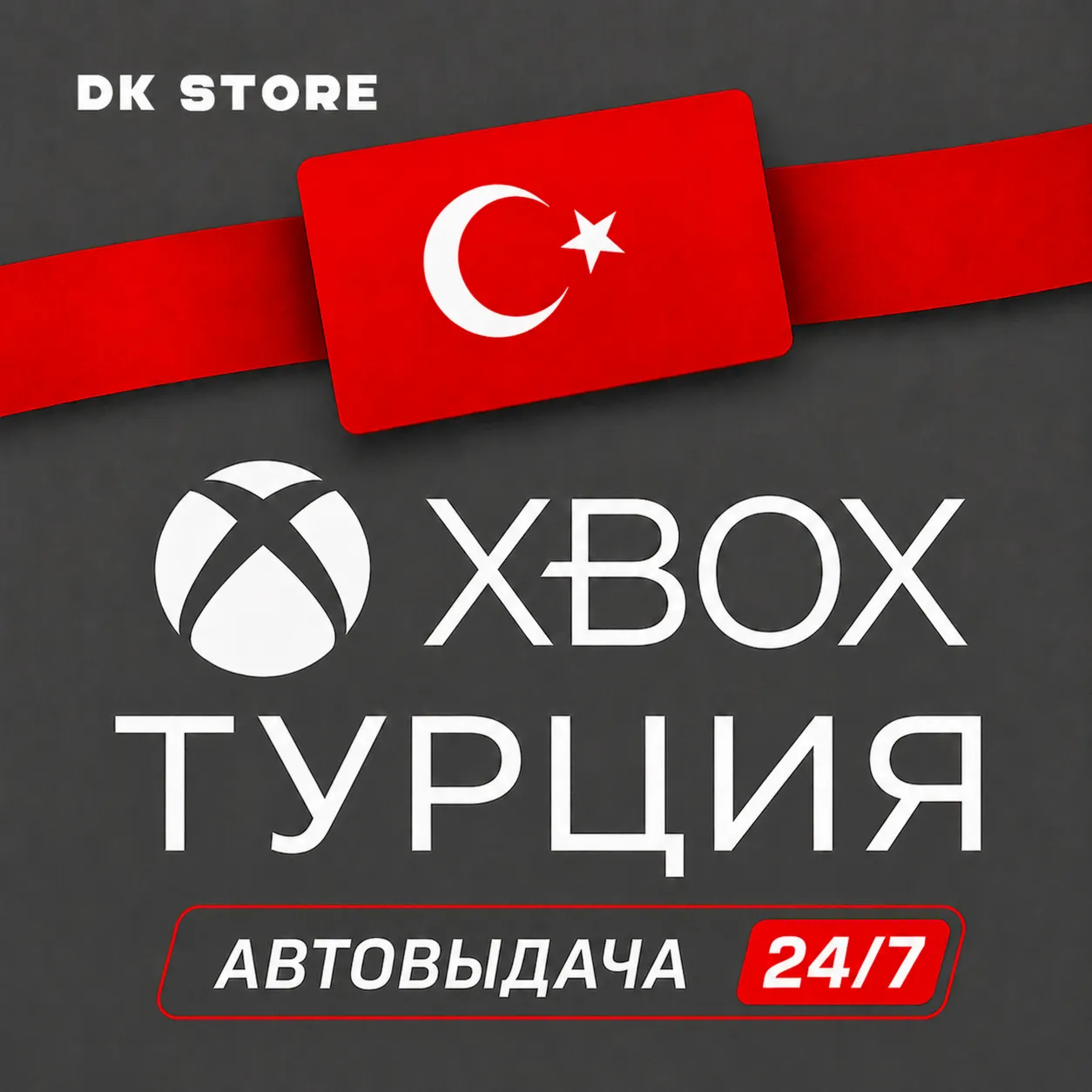 ТУРЕЦКИЙ АККАУНТ XBOX | НОВЫЙ | РЕГИОН ТУРЦИЯ - irongamers.ru