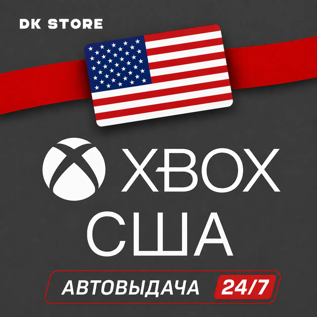✅ АМЕРИКАНСКИЙ АККАУНТ XBOX | НОВЫЙ | РЕГИОН USA